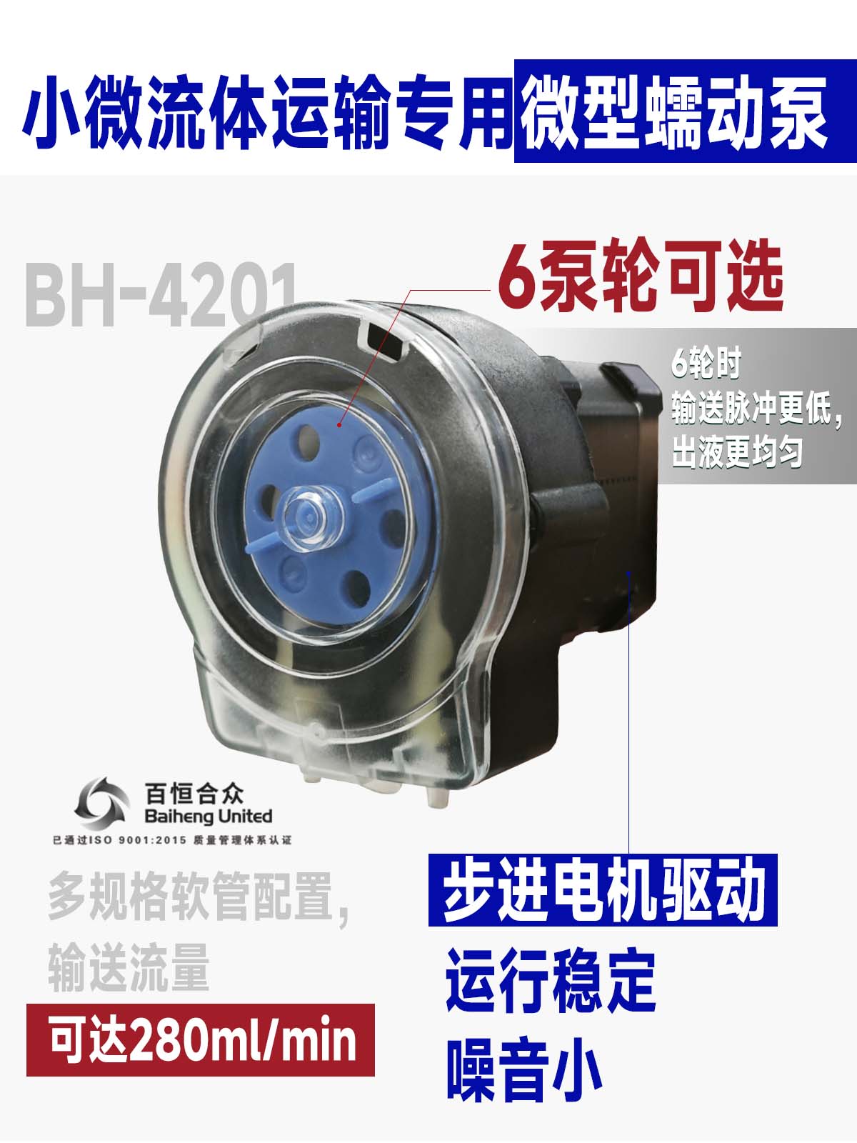 百恒-微型蠕动泵BH-4201步进驱动.jpg